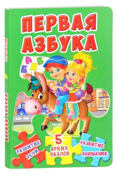 

Первая азбука