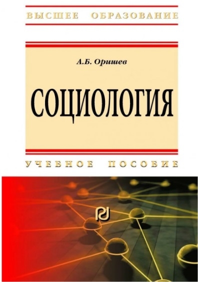 

Социология Уч пос
