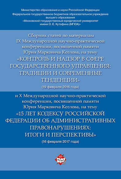 

Сборник статей по материалам IX Международной научно-практиче конференции посвященной памяти Ю М