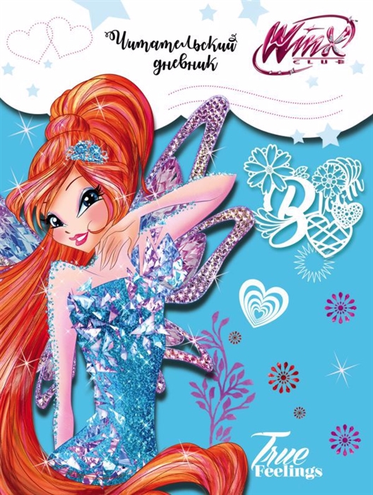 

Читательский дневник Winx Блум