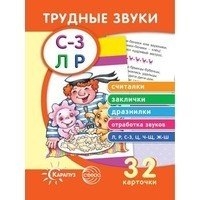 

Трудные звуки Считалки и заклички