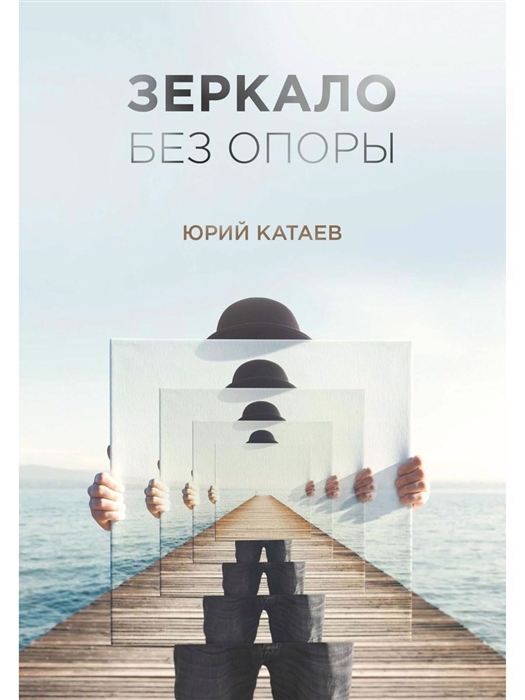 

Зеркало без опоры