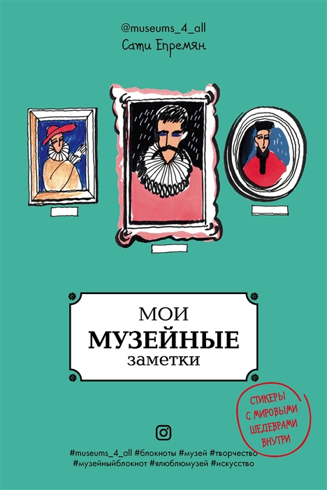 

Мои музейные заметки Сати Museums_4_all