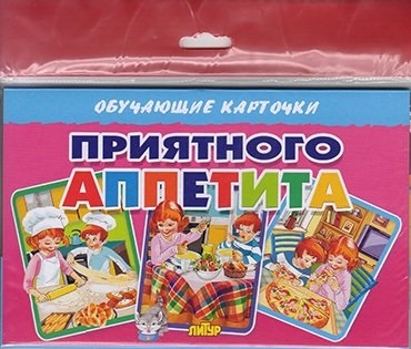 

Приятного аппетита европодвес