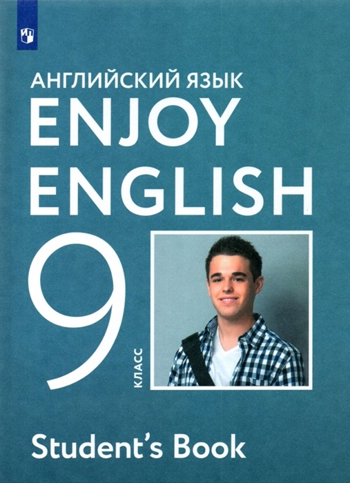 

Английский язык 9 кл Учебник