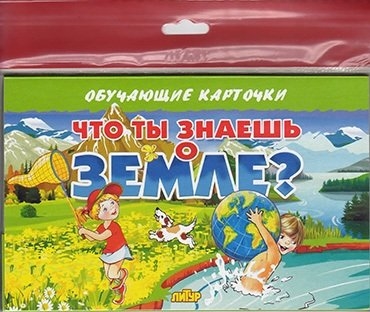 

Что ты знаешь о земле европодвес