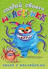 

Капкан Кракан книга-забава с наклейками