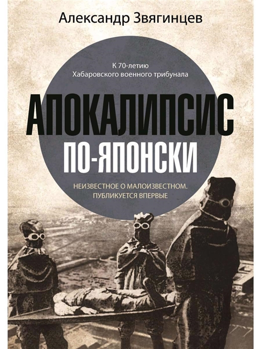 

Апокалипсис по-японски