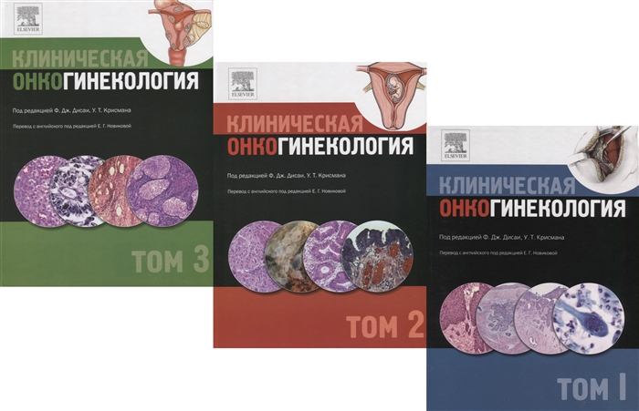 

Клиническая онкогинекология 3тт