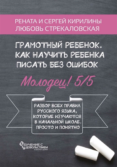 

Грамотный ребенок