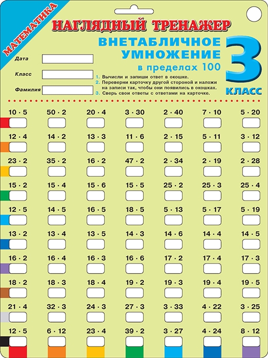 

Математика Внетабличное умножение в пределах 100 3 класс