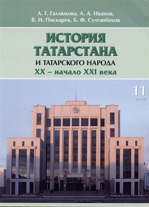 

История Татарстана и татарского народа 20 - начало 21 века