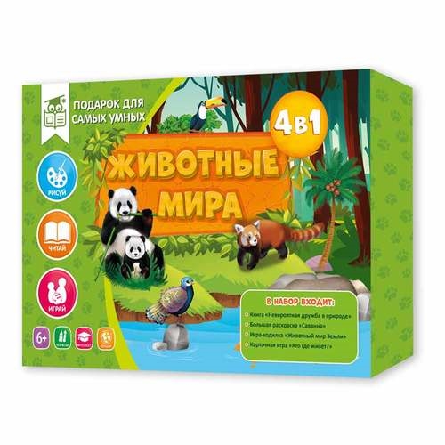 

Подарок для самых умных Животные мира Книга Большая раскраска Игра-ходилка Карточная игра