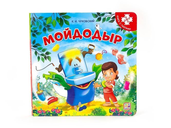 

ХГМ Кн Паз Книга-пазл Мойдодыр