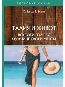 

Талия и живот Вскружи голову мужчине своей мечты