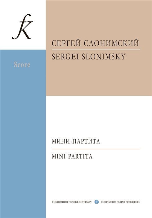 

Мини-партита Для флейты кларнета скрипки виолончели и фортепиано Партитура и партии