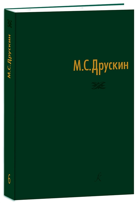 

Собрание сочинений в семи томах Том шестой Избранные статьи