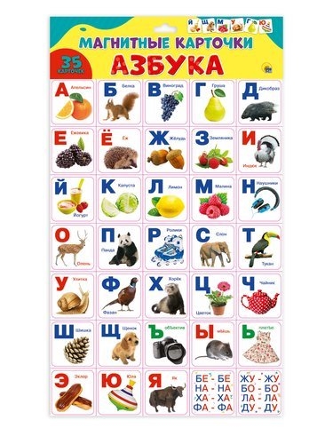 

Магнитные карточки плакат Азбука