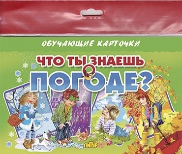 

Что ты знаешь о погоде европодвес