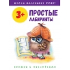 

3 Простые лабиринты