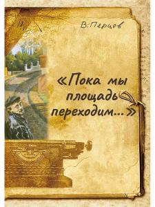 

Пока мы площадь переходим