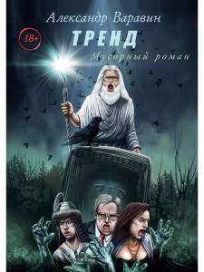 

Тренд