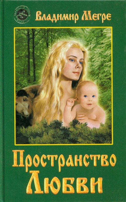 

Пространство любви