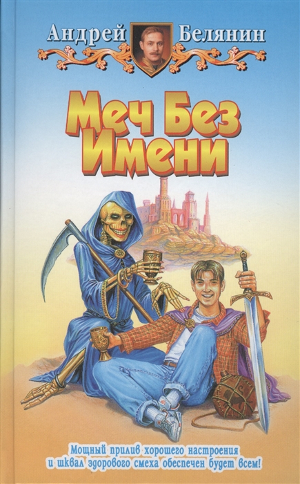 Меч Без Имени Книга Купить