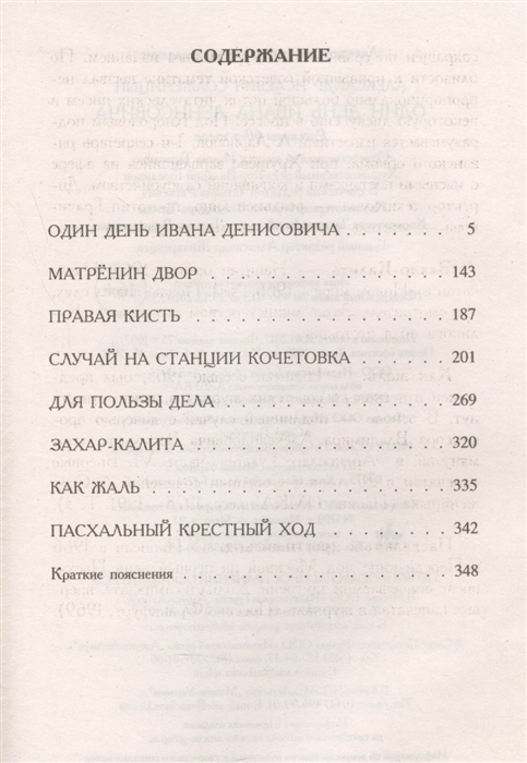 Один день ивана денисовича проблема нравственного выбора