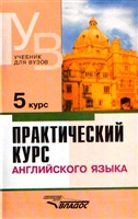 Практ. курс англ. языка Практ. курс англ. языка
