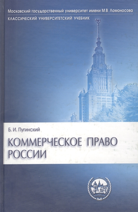 

Коммерческое право России Пугинский