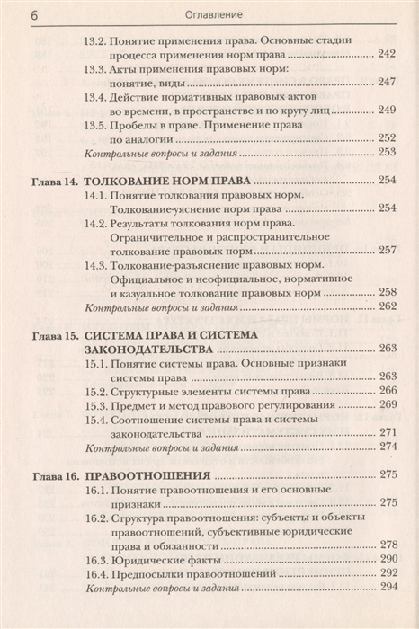 Учебное пособие: Применение права по аналогии