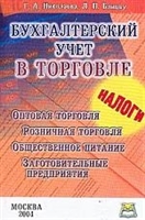 Бух.учет в торговле Бух.учет в торговле