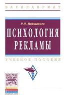Психология рекламы Психология рекламы
