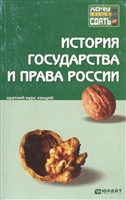 История государства и права России История государства и права России