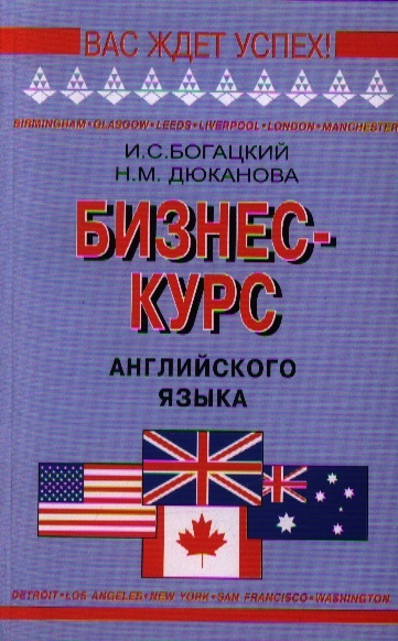 

Бизнес-курс англ языка
