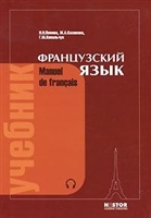 Французский язык Французский язык