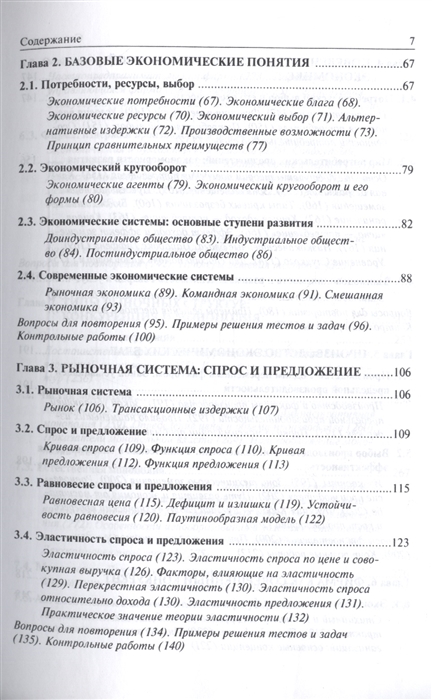 Контрольная работа: по Экономике 29