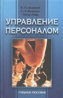 Управление персоналом Управление персоналом