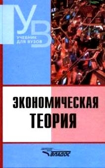 

Экономическая теория Камаев