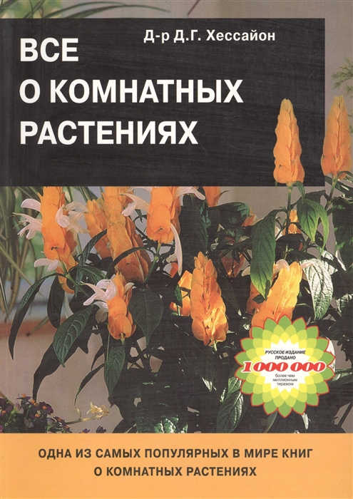 

Все о комнатных растениях