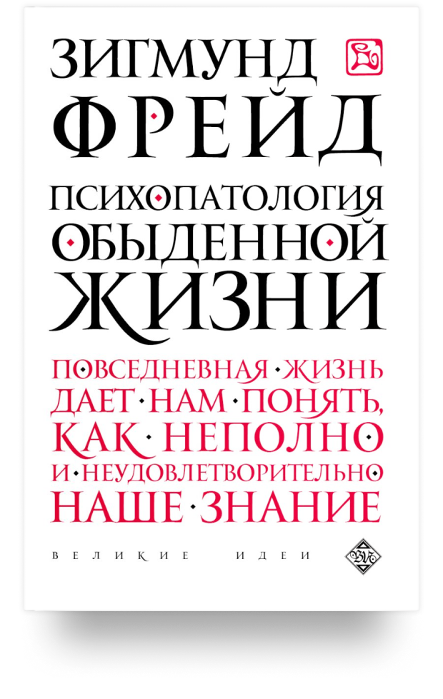 Лучшие книги по психологии которые перевернули жизнь. Смотреть фото Лучшие книги по психологии которые перевернули жизнь. Смотреть картинку Лучшие книги по психологии которые перевернули жизнь. Картинка про Лучшие книги по психологии которые перевернули жизнь. Фото Лучшие книги по психологии которые перевернули жизнь
