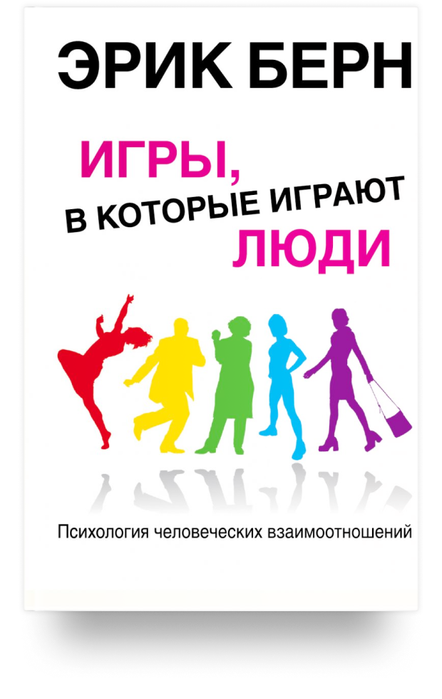 Лучшие книги по психологии которые перевернули жизнь. Смотреть фото Лучшие книги по психологии которые перевернули жизнь. Смотреть картинку Лучшие книги по психологии которые перевернули жизнь. Картинка про Лучшие книги по психологии которые перевернули жизнь. Фото Лучшие книги по психологии которые перевернули жизнь