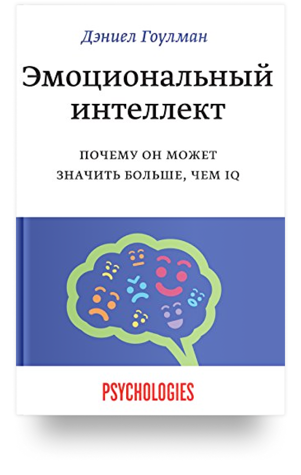 Лучшие книги по психологии которые перевернули жизнь. Смотреть фото Лучшие книги по психологии которые перевернули жизнь. Смотреть картинку Лучшие книги по психологии которые перевернули жизнь. Картинка про Лучшие книги по психологии которые перевернули жизнь. Фото Лучшие книги по психологии которые перевернули жизнь