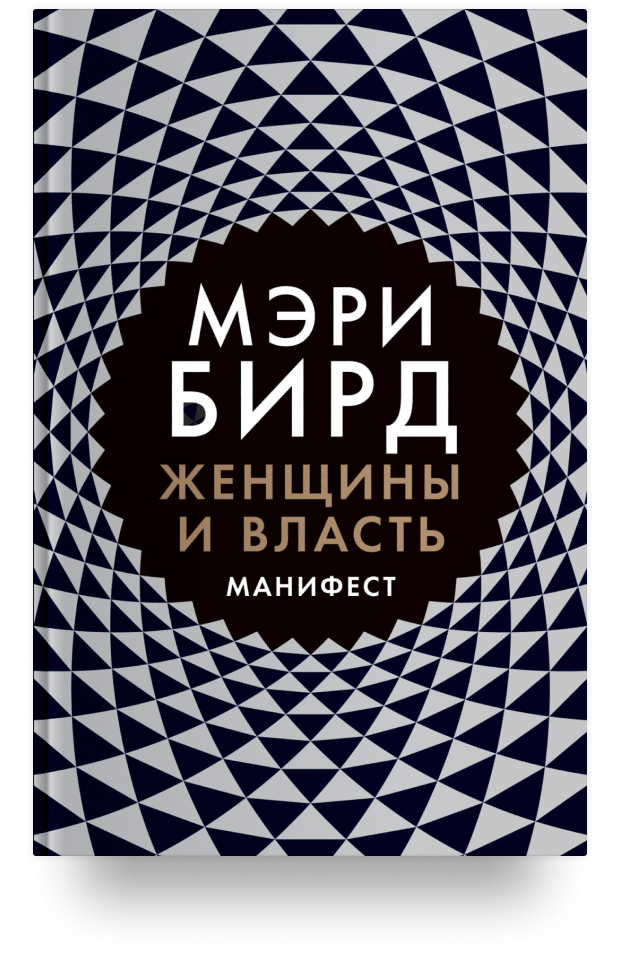 Тест по истории феминизма