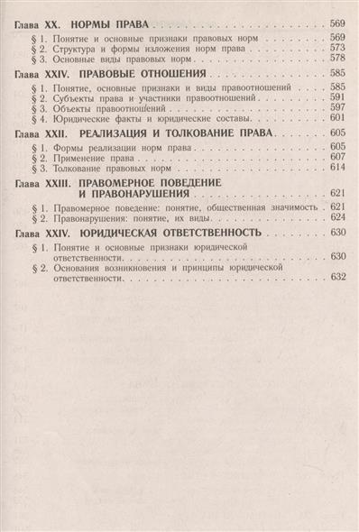 Матузов тгп. Учебник ТГП Матузов. Учебник ТГП Малько. ТГП Матузов Малько. Матузов Малько учебник ТГП 2004.