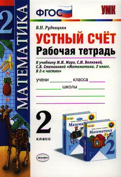 Математика 2 класса рудницкая ответы