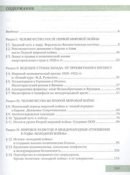 Учебник По Истории За 9 Класс Загладин - consultbaza