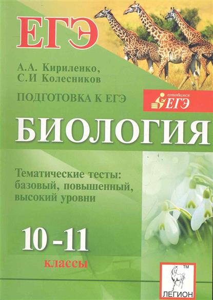 Тесты по зоологии для подготовки к егэ с ответами