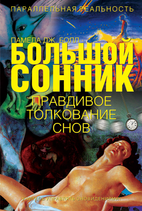 Проститутка толкование снов проститутка толкование снов